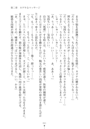 クールな女軍人がエッチなおねえさんに変わるまで - Page 61