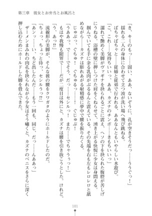 クールな女軍人がエッチなおねえさんに変わるまで - Page 101