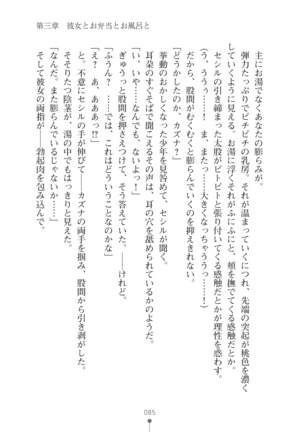 クールな女軍人がエッチなおねえさんに変わるまで - Page 85