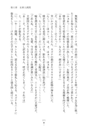 クールな女軍人がエッチなおねえさんに変わるまで - Page 221