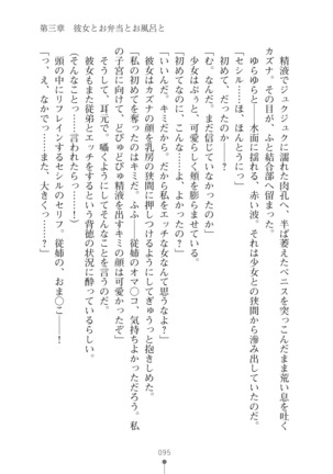 クールな女軍人がエッチなおねえさんに変わるまで - Page 95