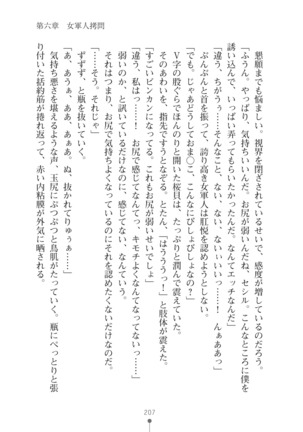 クールな女軍人がエッチなおねえさんに変わるまで - Page 207