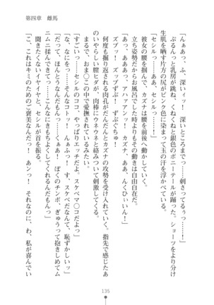 クールな女軍人がエッチなおねえさんに変わるまで - Page 135