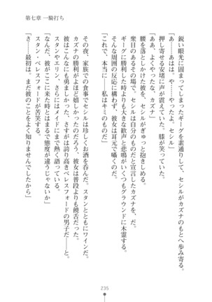 クールな女軍人がエッチなおねえさんに変わるまで - Page 235