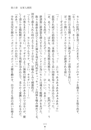 クールな女軍人がエッチなおねえさんに変わるまで - Page 223