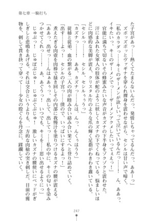 クールな女軍人がエッチなおねえさんに変わるまで - Page 247