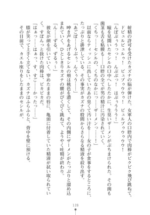 クールな女軍人がエッチなおねえさんに変わるまで - Page 128