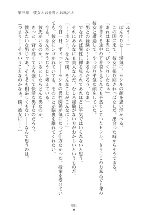 クールな女軍人がエッチなおねえさんに変わるまで - Page 81