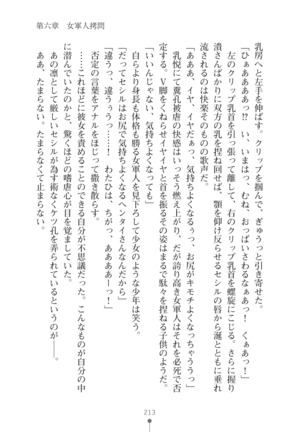 クールな女軍人がエッチなおねえさんに変わるまで - Page 213