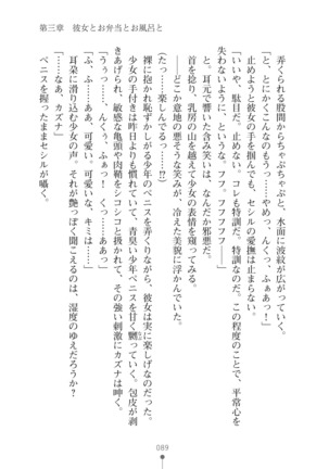 クールな女軍人がエッチなおねえさんに変わるまで - Page 89