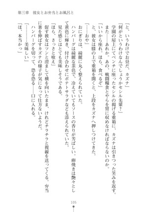 クールな女軍人がエッチなおねえさんに変わるまで - Page 105