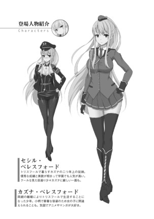 クールな女軍人がエッチなおねえさんに変わるまで Page #5