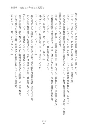 クールな女軍人がエッチなおねえさんに変わるまで - Page 93