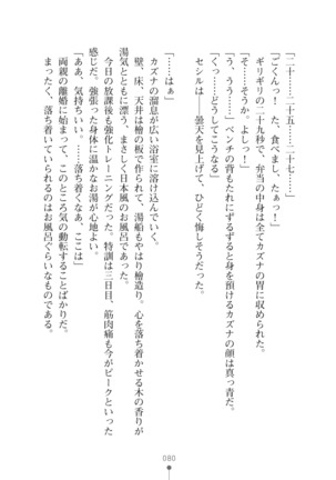 クールな女軍人がエッチなおねえさんに変わるまで - Page 80