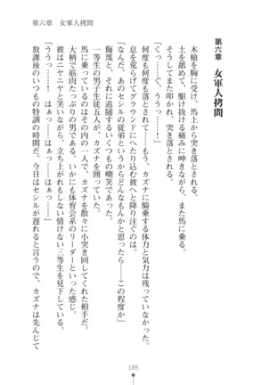 クールな女軍人がエッチなおねえさんに変わるまで - Page 185