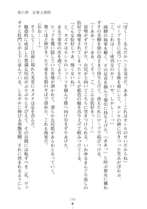 クールな女軍人がエッチなおねえさんに変わるまで - Page 199