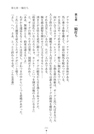 クールな女軍人がエッチなおねえさんに変わるまで - Page 231