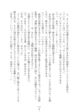 クールな女軍人がエッチなおねえさんに変わるまで - Page 60