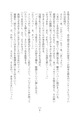 クールな女軍人がエッチなおねえさんに変わるまで - Page 210