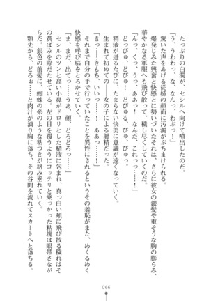 クールな女軍人がエッチなおねえさんに変わるまで - Page 66