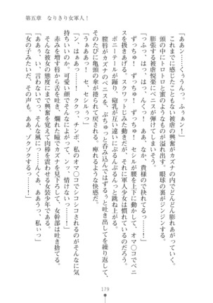 クールな女軍人がエッチなおねえさんに変わるまで - Page 179