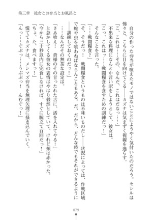 クールな女軍人がエッチなおねえさんに変わるまで - Page 79