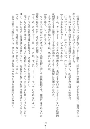 クールな女軍人がエッチなおねえさんに変わるまで - Page 122