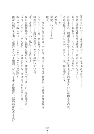 クールな女軍人がエッチなおねえさんに変わるまで - Page 64