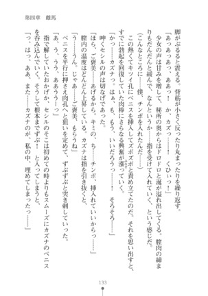 クールな女軍人がエッチなおねえさんに変わるまで - Page 133