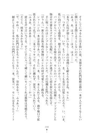 クールな女軍人がエッチなおねえさんに変わるまで - Page 208