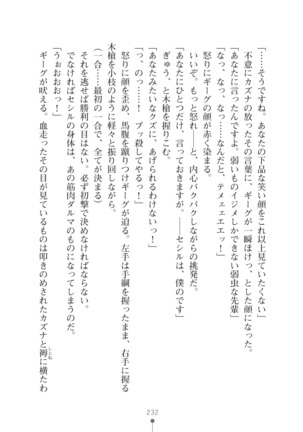 クールな女軍人がエッチなおねえさんに変わるまで - Page 232