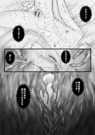 SM触手メス堕ち - Page 22