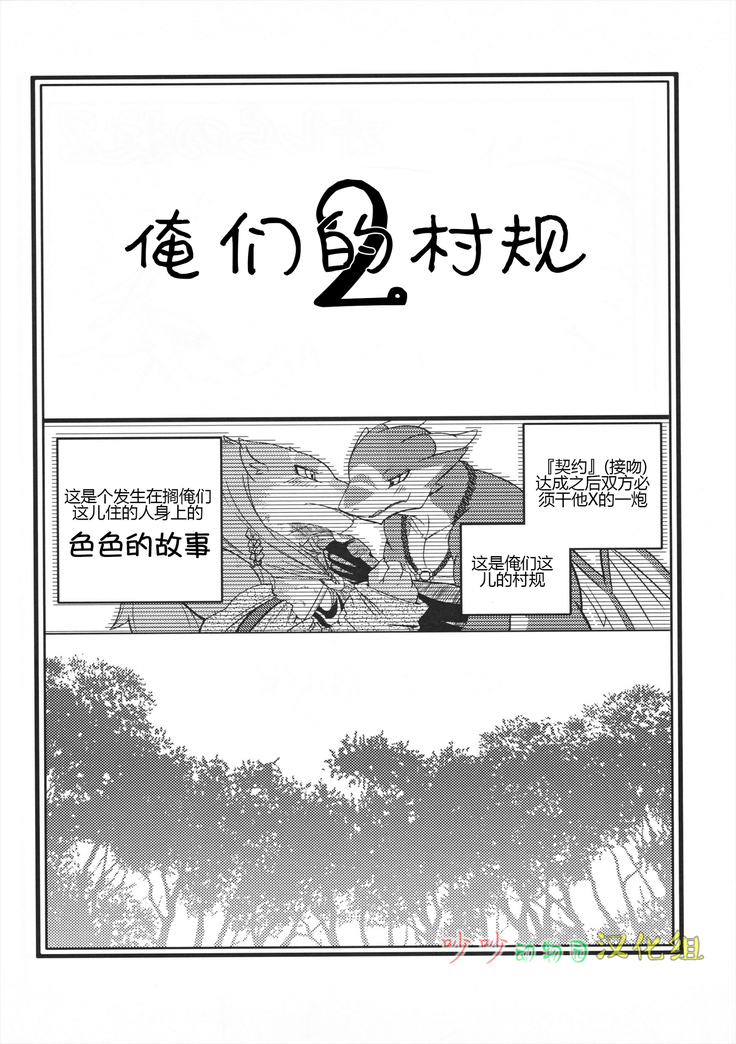 Orera no Okite 2|俺们的村规
