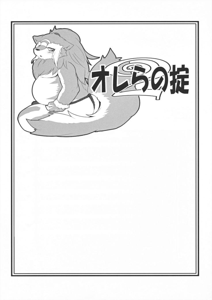 Orera no Okite 2|俺们的村规