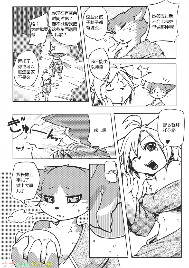 Orera no Okite 2|俺们的村规