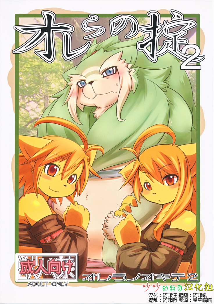 Orera no Okite 2|俺们的村规
