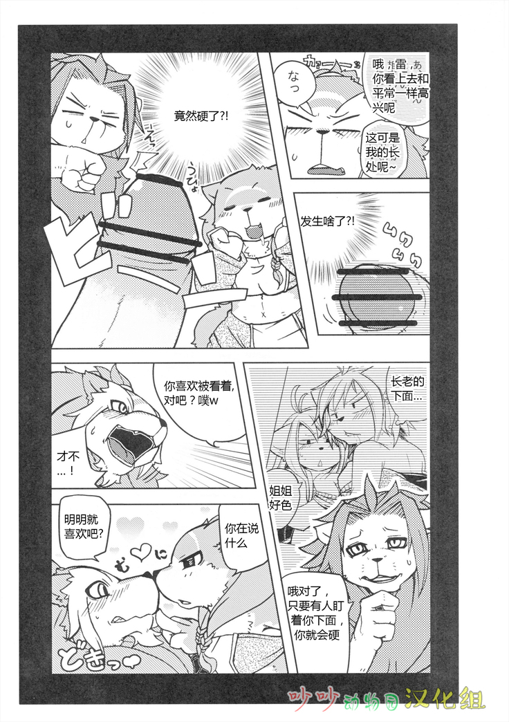 Orera no Okite 2|俺们的村规