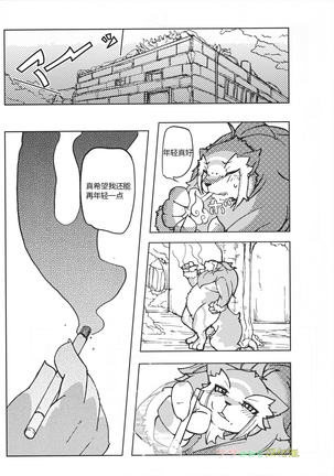 Orera no Okite 2|俺们的村规 Page #23