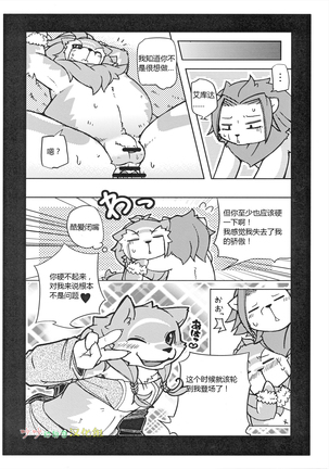 Orera no Okite 2|俺们的村规 Page #29