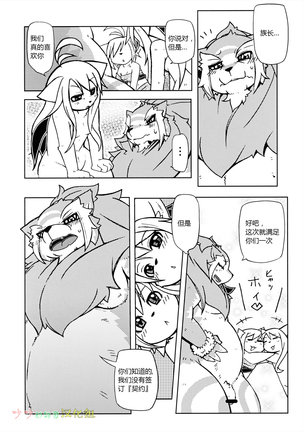 Orera no Okite 2|俺们的村规 Page #17