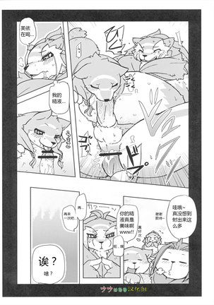 Orera no Okite 2|俺们的村规 Page #33