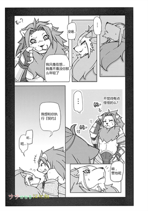 Orera no Okite 2|俺们的村规 Page #28