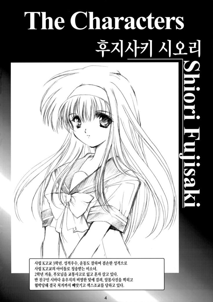 Shiori Dai-Yon-Shou Futarime no Jushin  Shinsouban