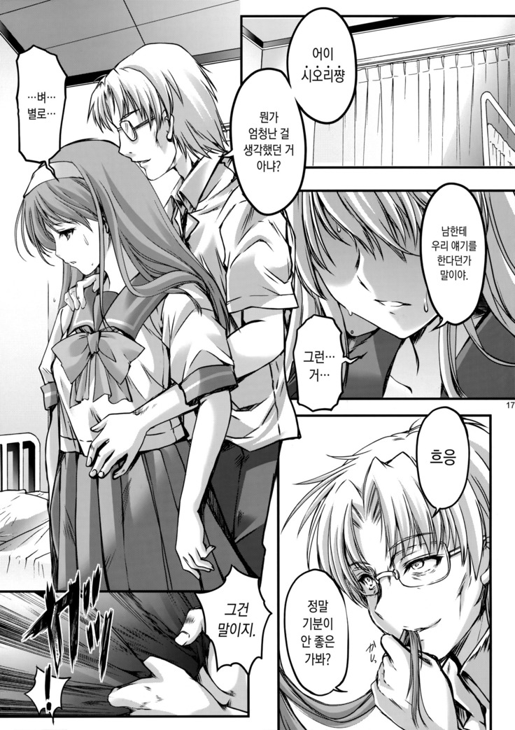 Shiori Dai-Yon-Shou Futarime no Jushin  Shinsouban