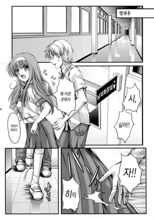 Shiori Dai-Yon-Shou Futarime no Jushin  Shinsouban Page #27