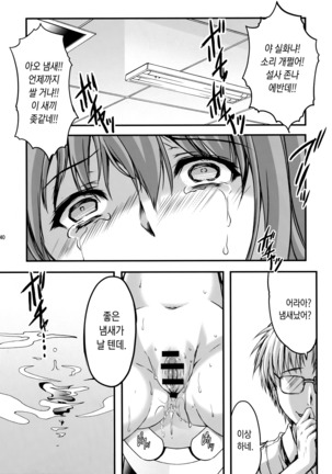 Shiori Dai-Yon-Shou Futarime no Jushin  Shinsouban Page #39