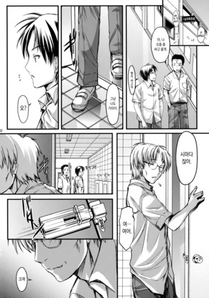 Shiori Dai-Yon-Shou Futarime no Jushin  Shinsouban Page #31