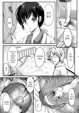 Shiori Dai-Yon-Shou Futarime no Jushin  Shinsouban Page #26