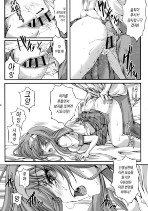 Shiori Dai-Yon-Shou Futarime no Jushin  Shinsouban Page #23