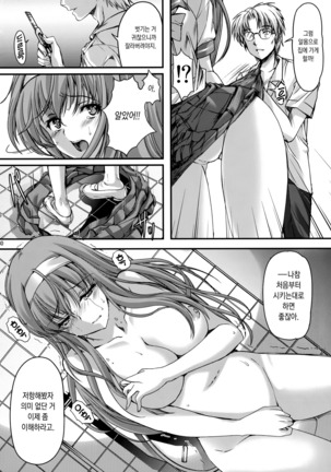 Shiori Dai-Yon-Shou Futarime no Jushin  Shinsouban Page #29